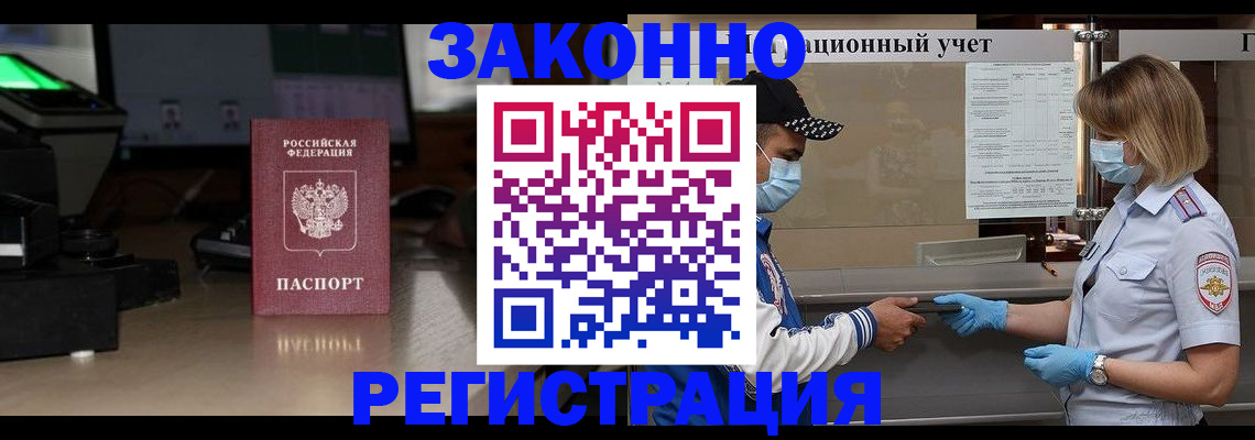 прописка штамп в Менделеевске